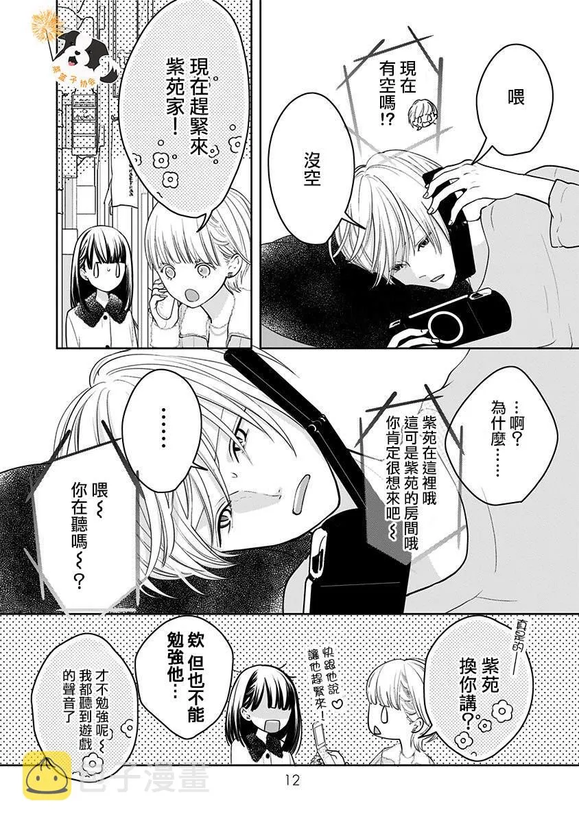 第24话 坦白 第11页