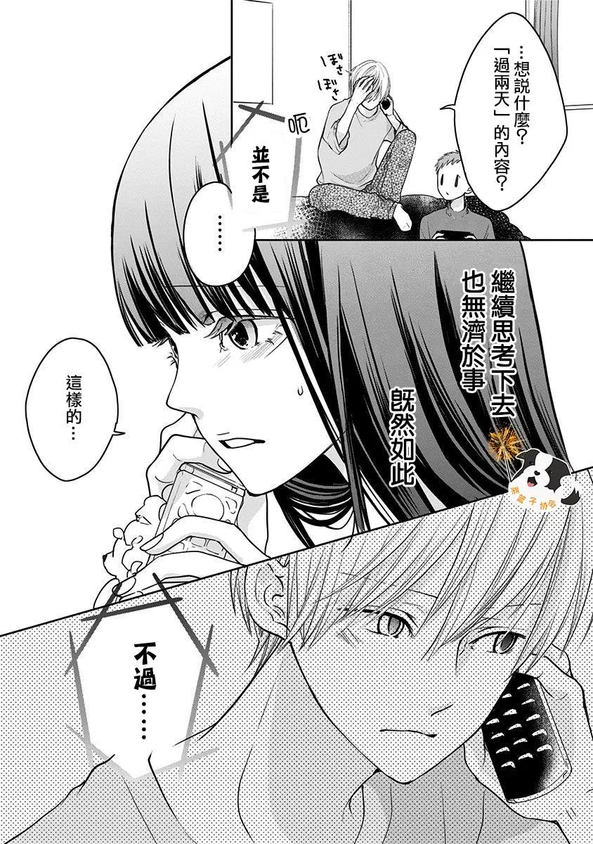 第24话 坦白 第13页