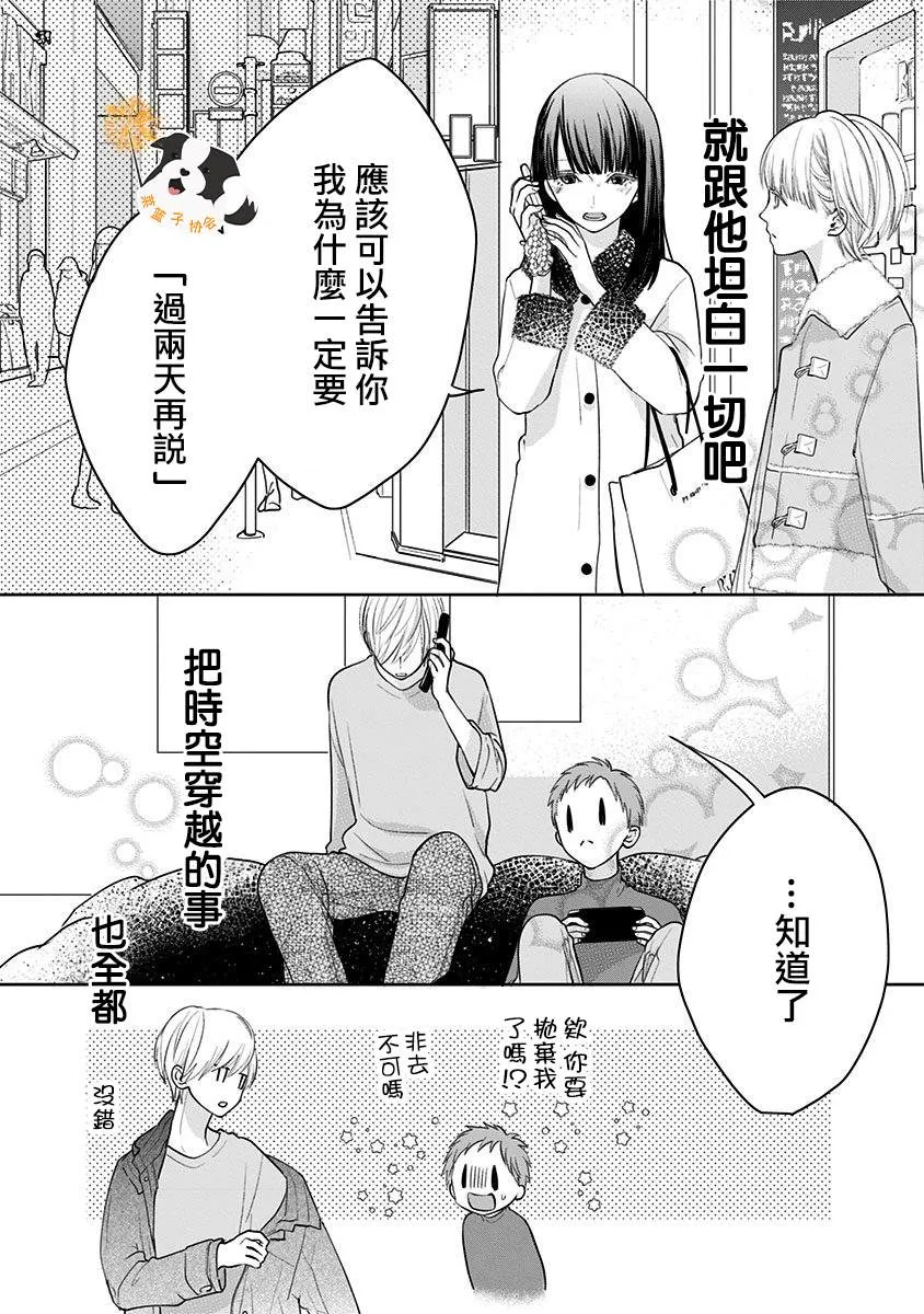第24话 坦白 第14页