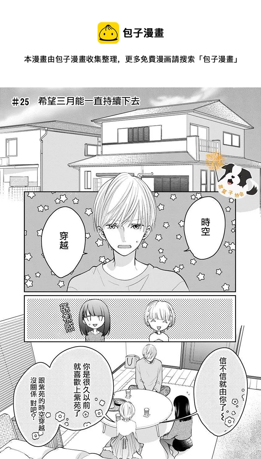 第25话 希望三月能一直持续下去 第1页