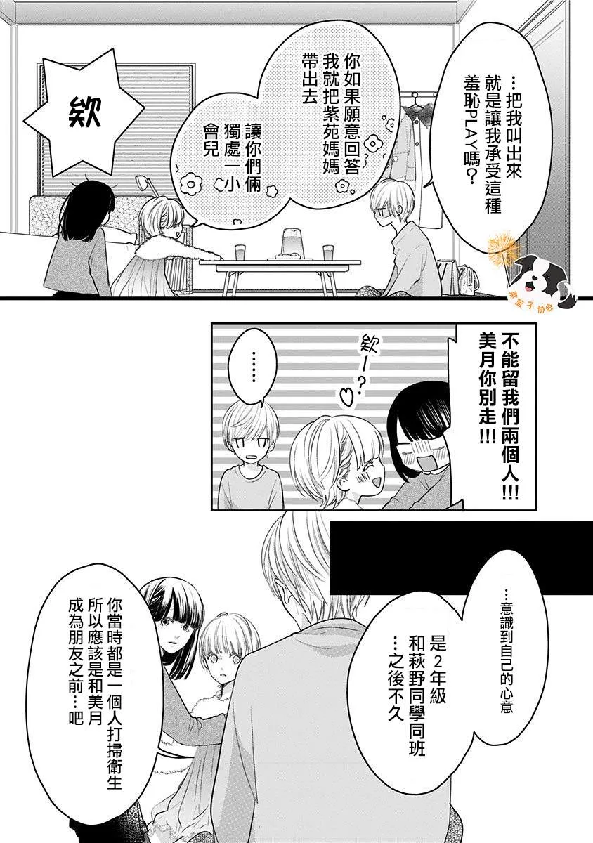 第25话 希望三月能一直持续下去 第2页