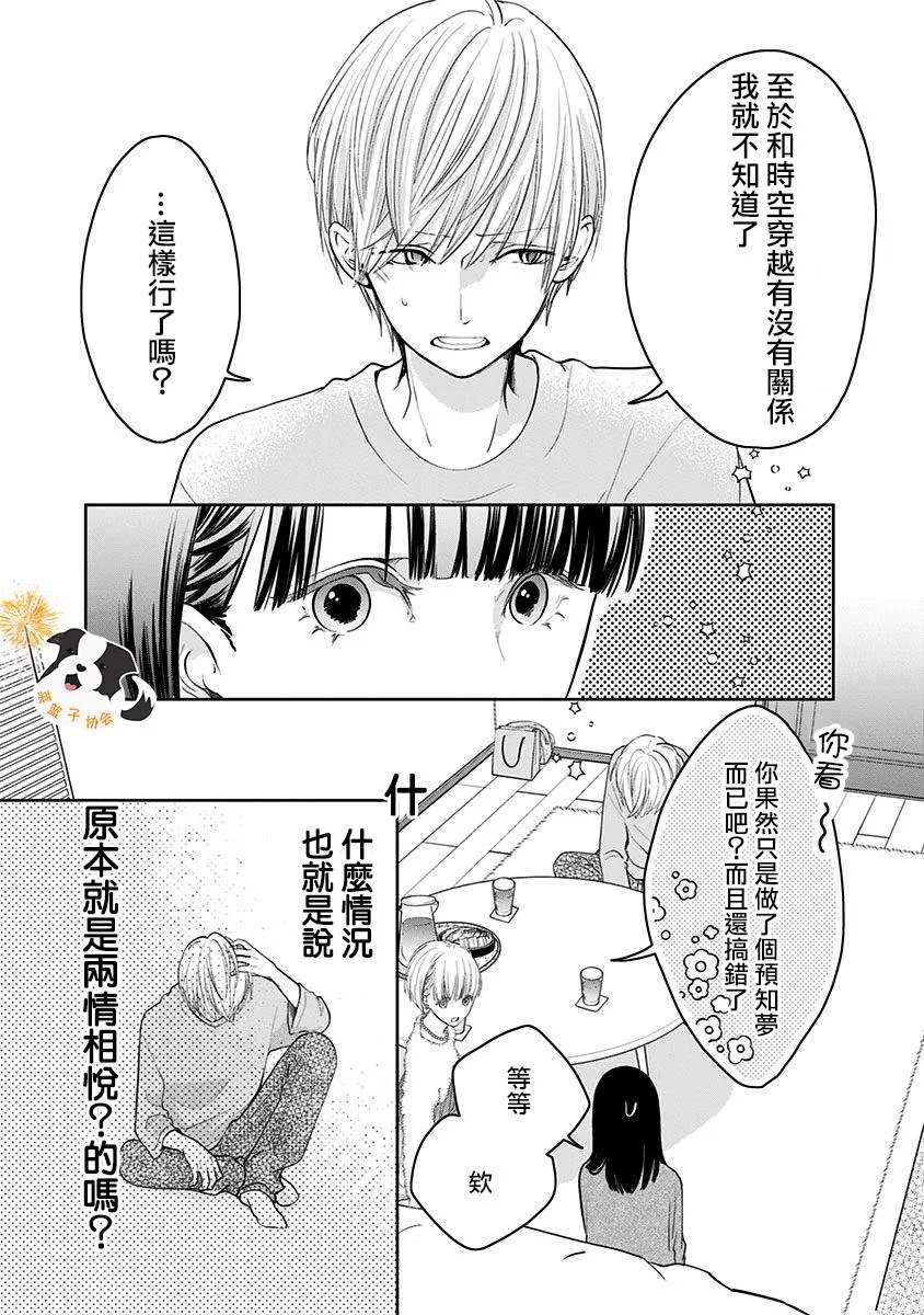 第25话 希望三月能一直持续下去 第3页