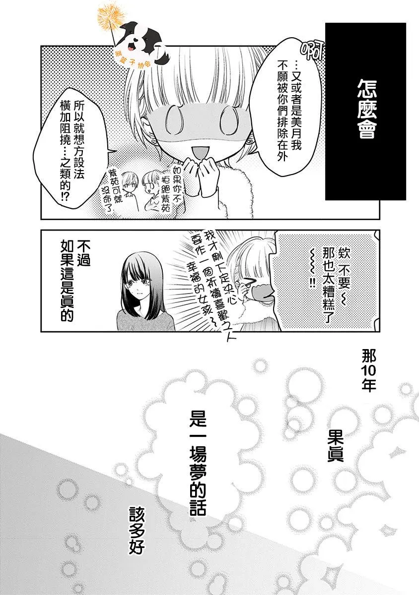 第25话 希望三月能一直持续下去 第4页