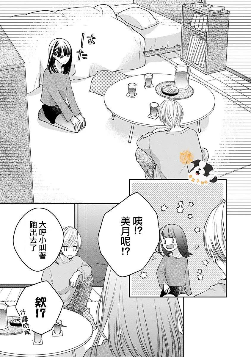 第25话 希望三月能一直持续下去 第5页