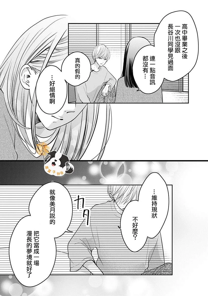 第25话 希望三月能一直持续下去 第8页