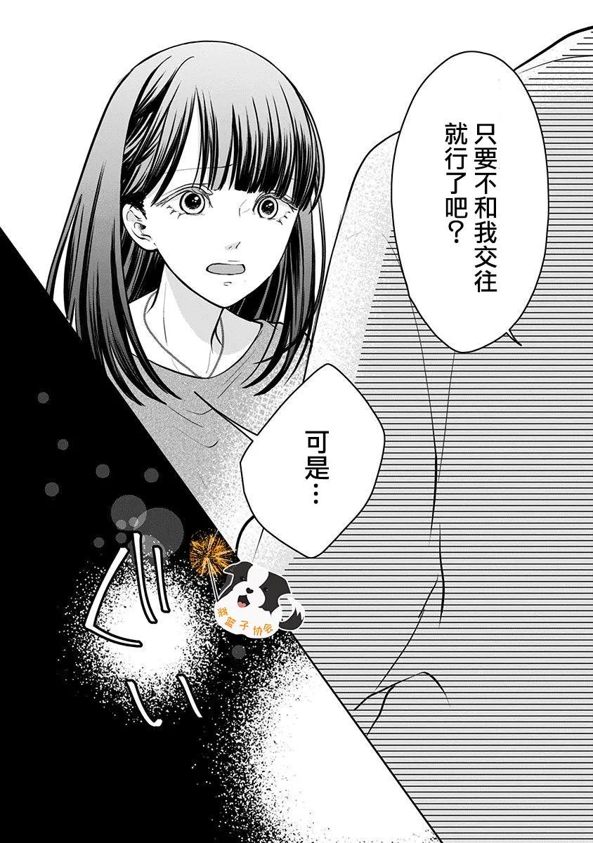 第25话 希望三月能一直持续下去 第9页