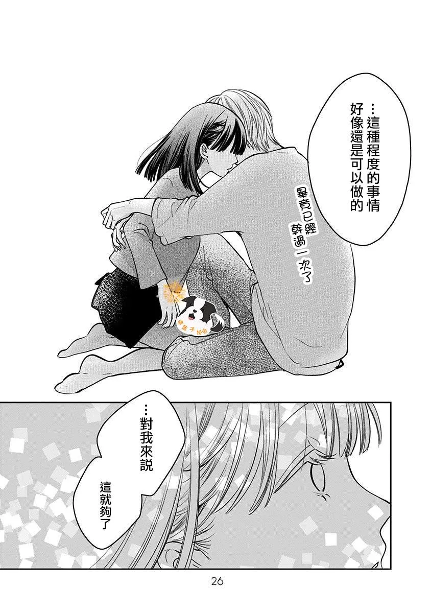 第25话 希望三月能一直持续下去 第10页