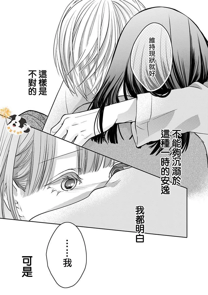 第25话 希望三月能一直持续下去 第11页