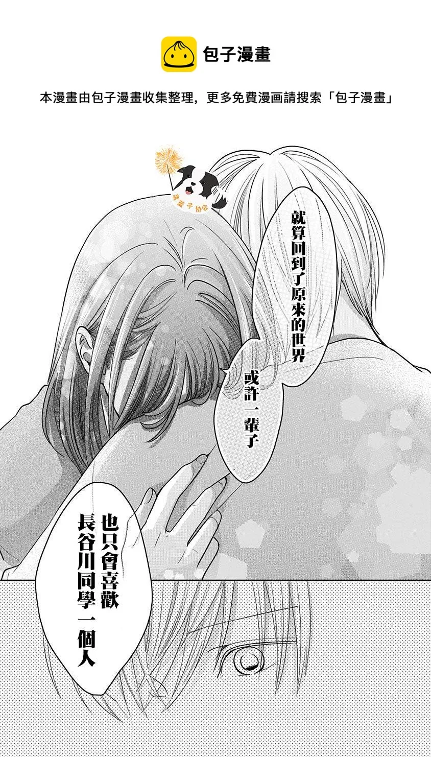 第25话 希望三月能一直持续下去 第12页