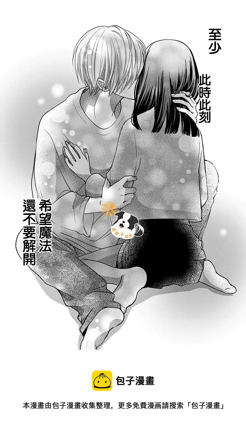 第25话 希望三月能一直持续下去 第14页
