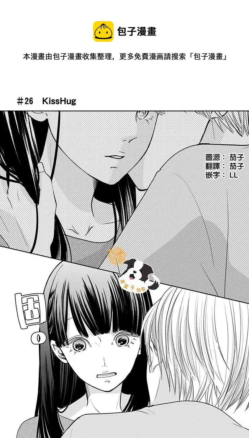 第26话 KissHug 第1页