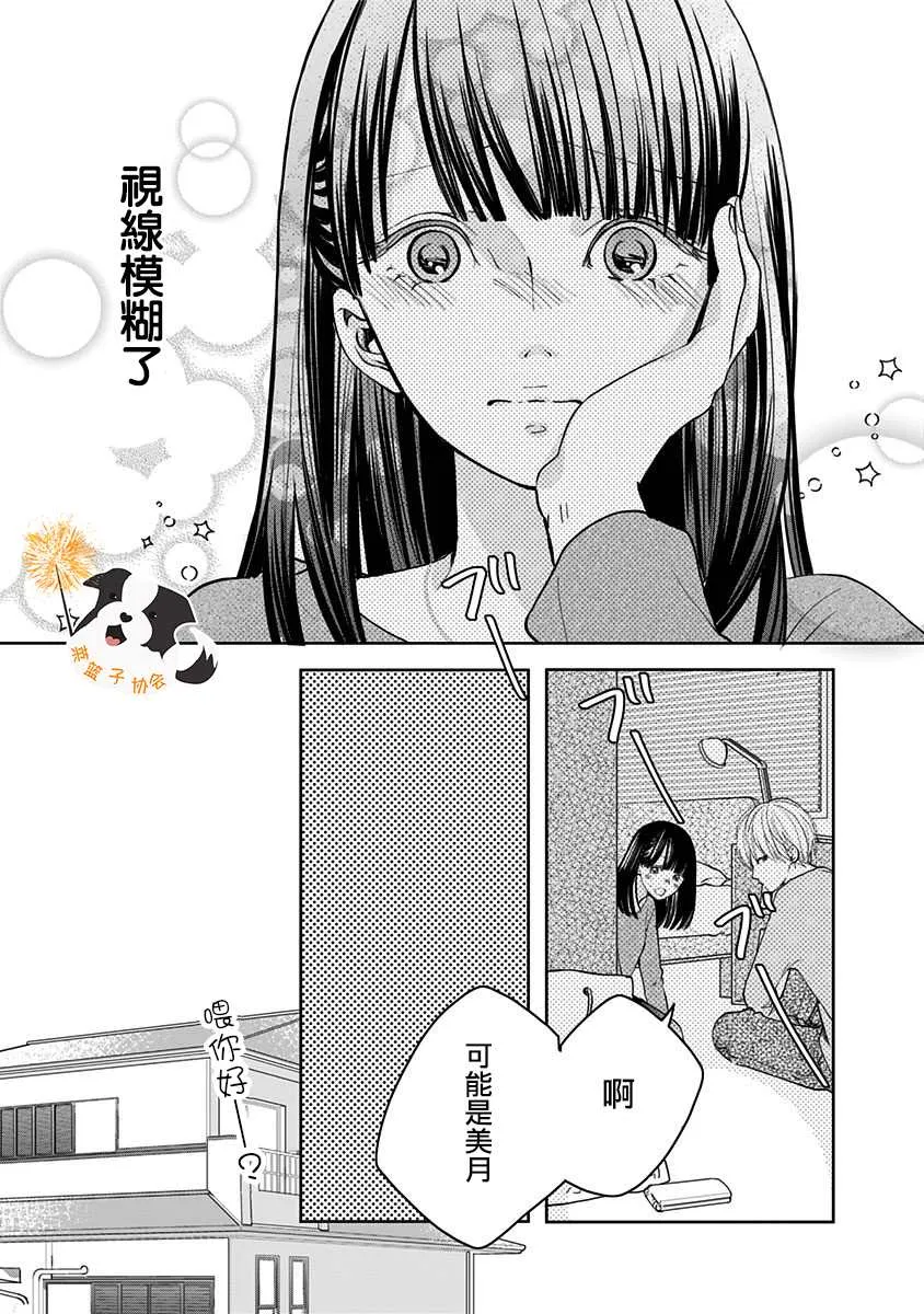 第26话 KissHug 第3页