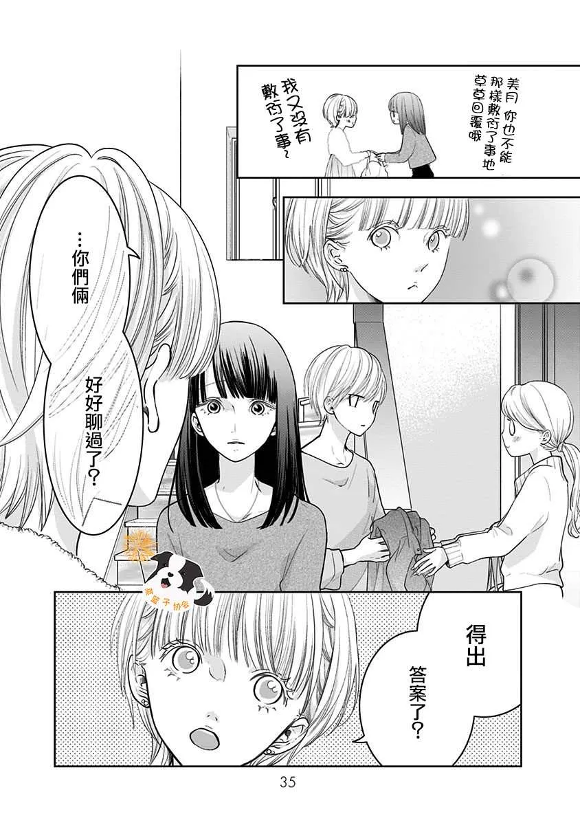 第26话 KissHug 第5页