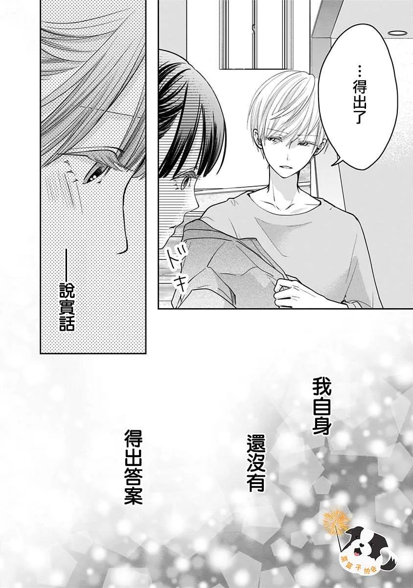 第26话 KissHug 第6页