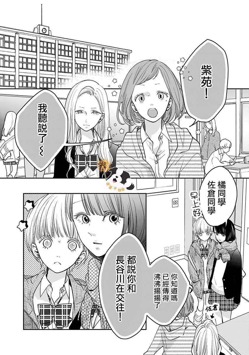 第26话 KissHug 第7页