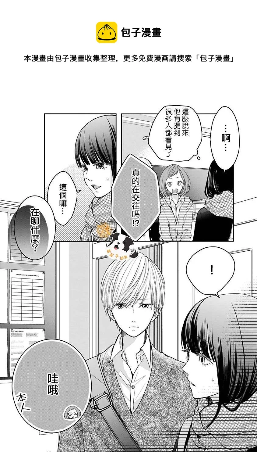 第26话 KissHug 第8页