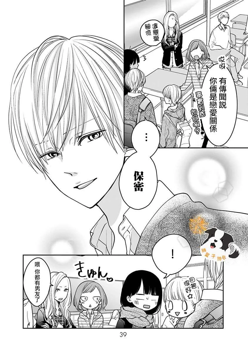 第26话 KissHug 第9页