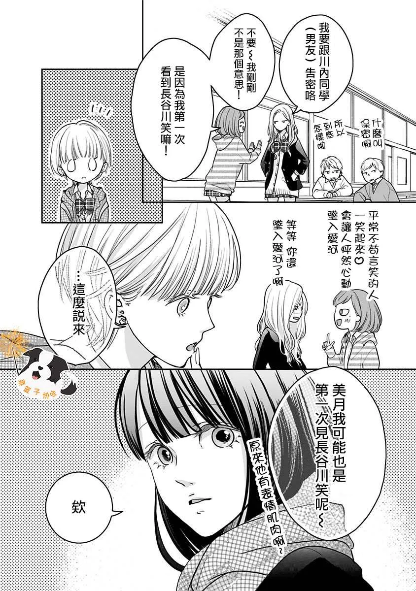 第26话 KissHug 第10页