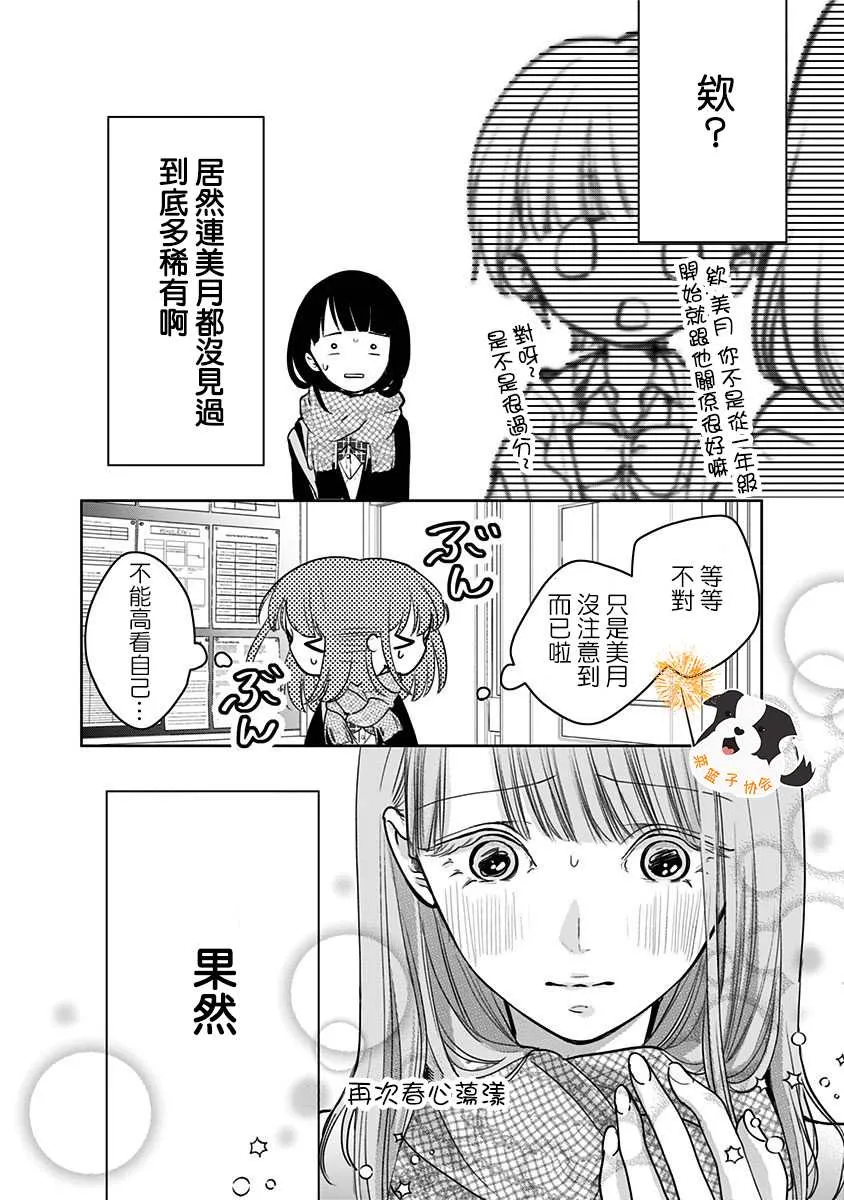 第26话 KissHug 第11页