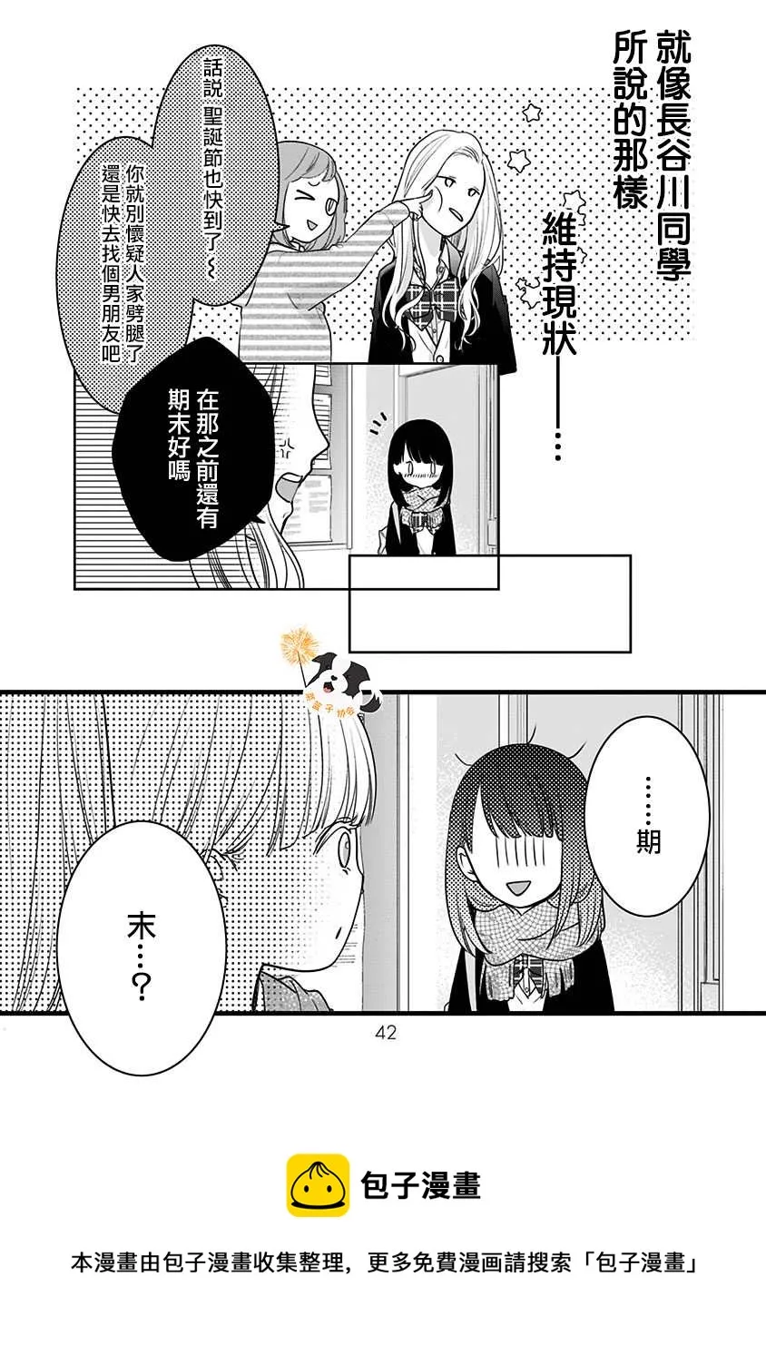 第26话 KissHug 第12页