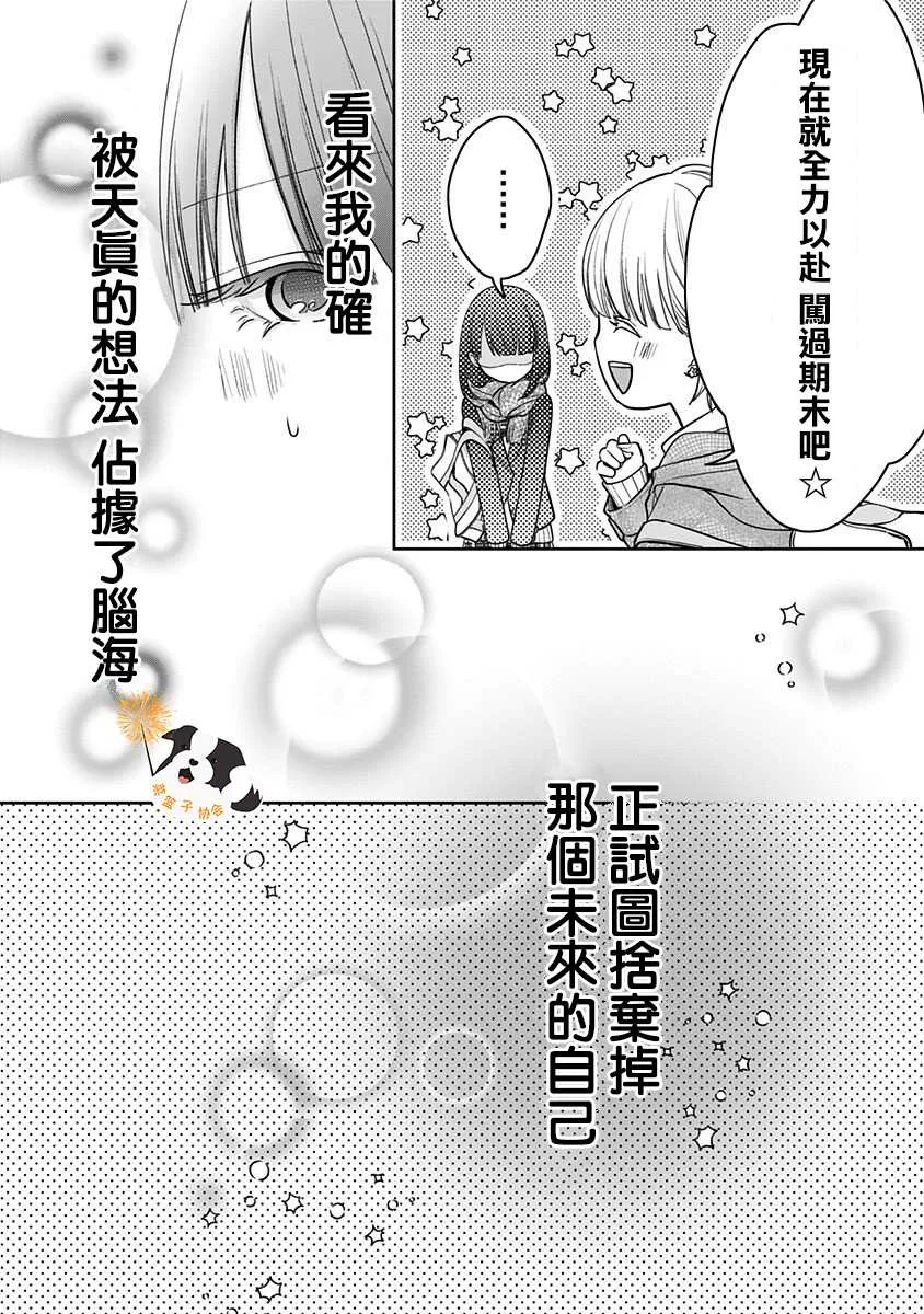 第27话 梦境之后 第4页