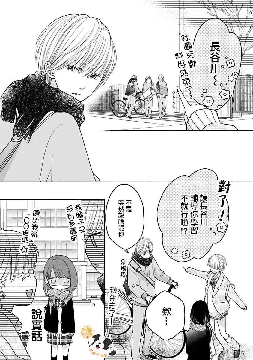 第27话 梦境之后 第7页