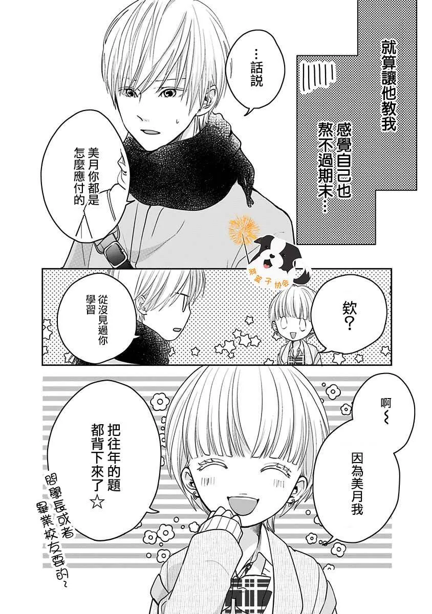 第27话 梦境之后 第8页
