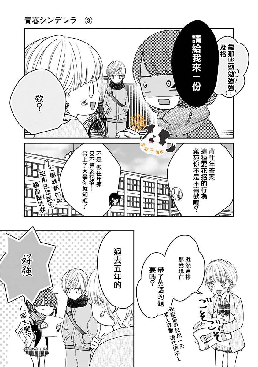 第27话 梦境之后 第9页