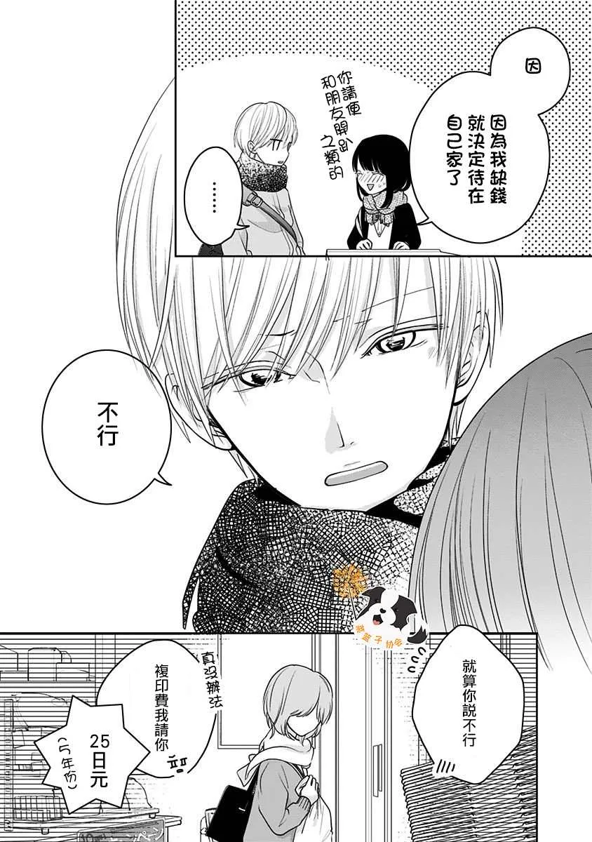 第27话 梦境之后 第12页