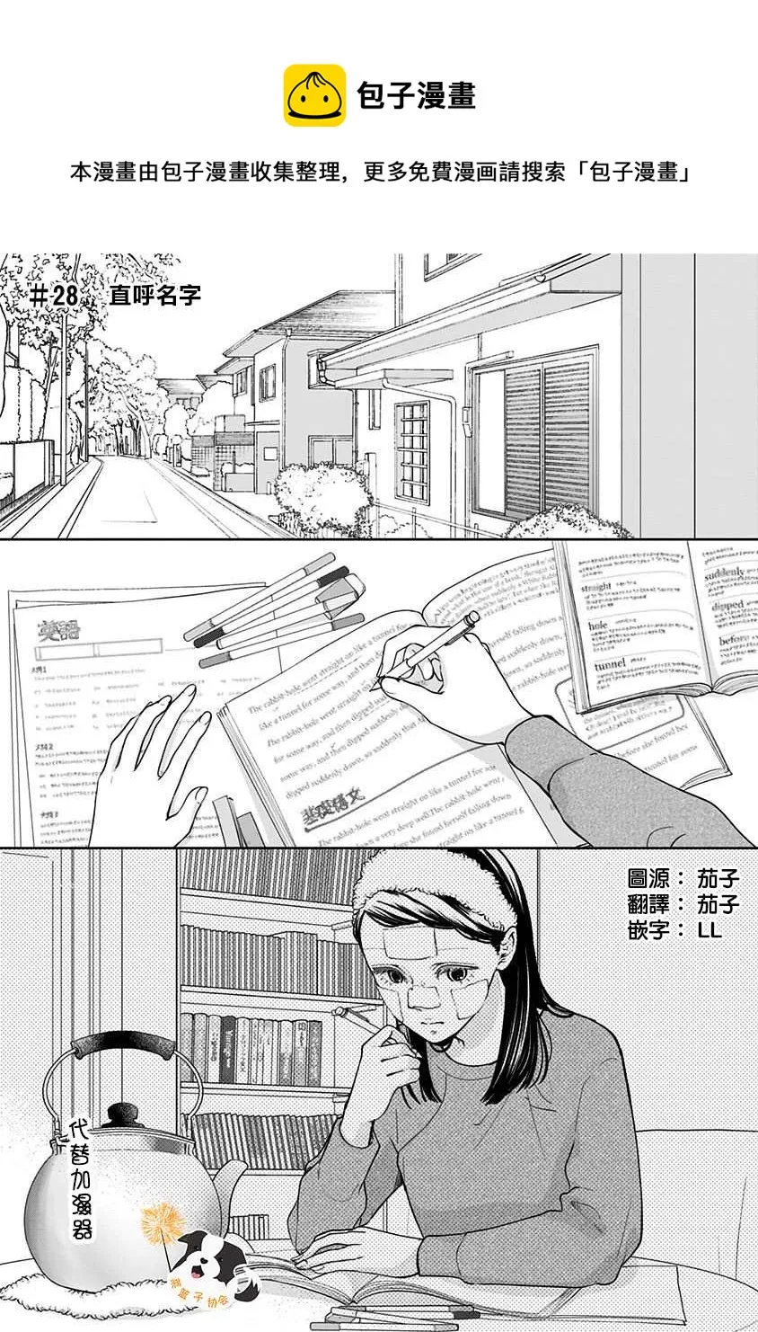 第28话 直呼名字 第1页