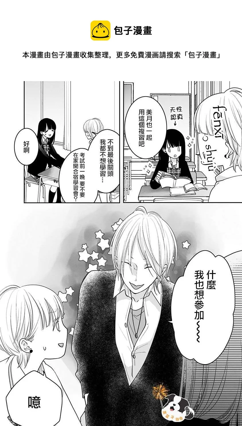第28话 直呼名字 第4页