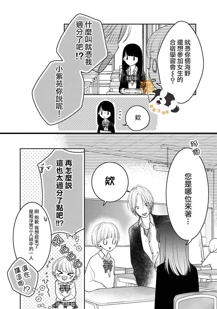 第28话 直呼名字 第5页