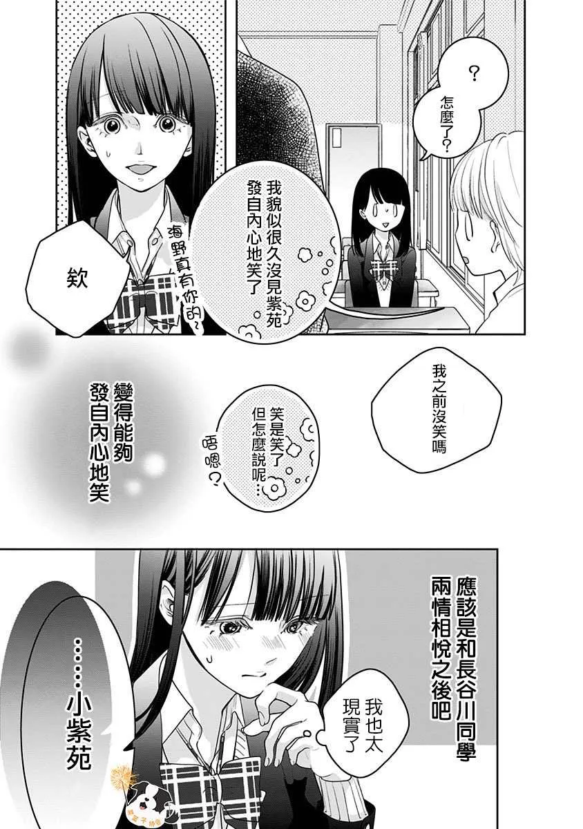 第28话 直呼名字 第7页