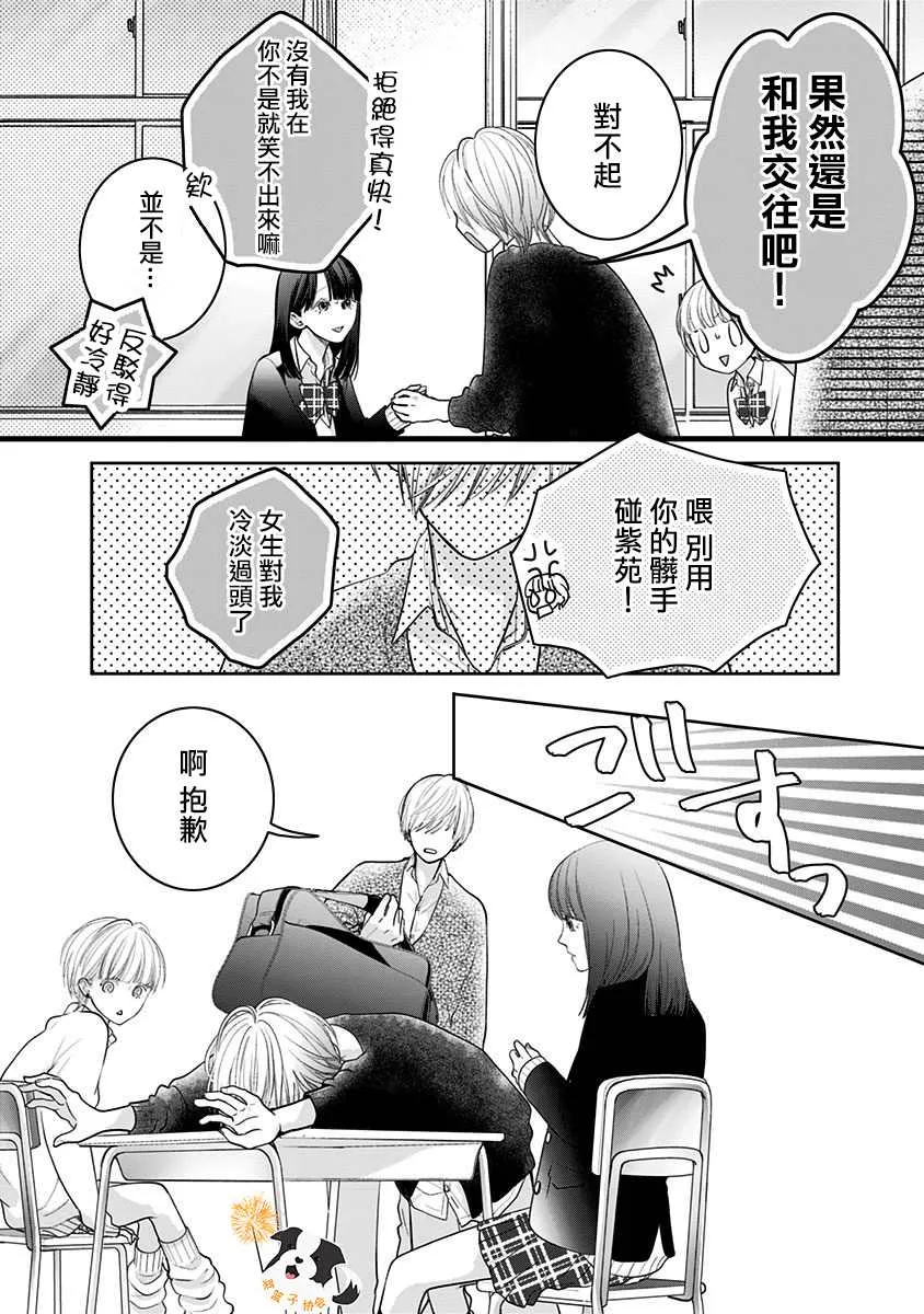 第28话 直呼名字 第8页