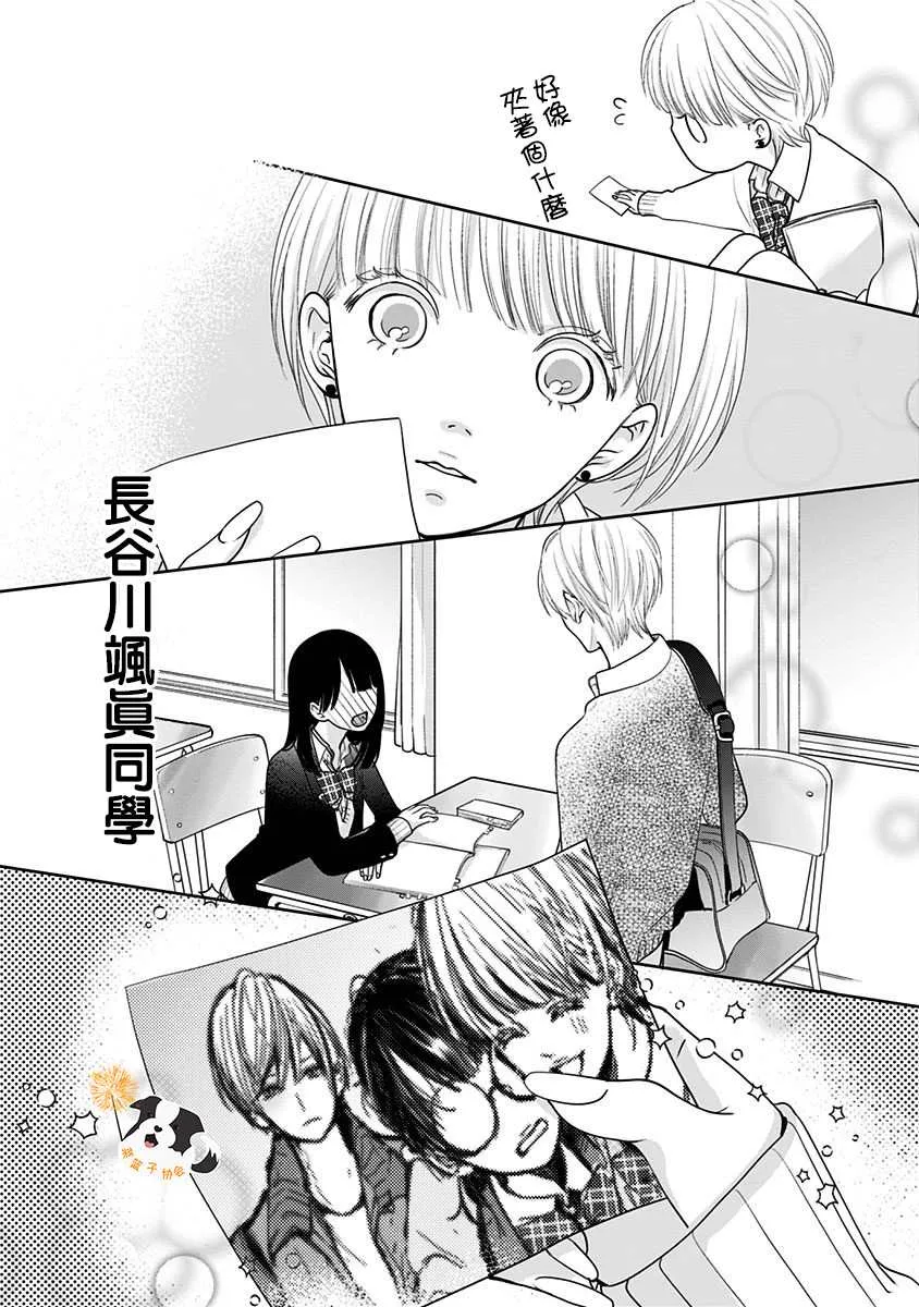 第28话 直呼名字 第13页