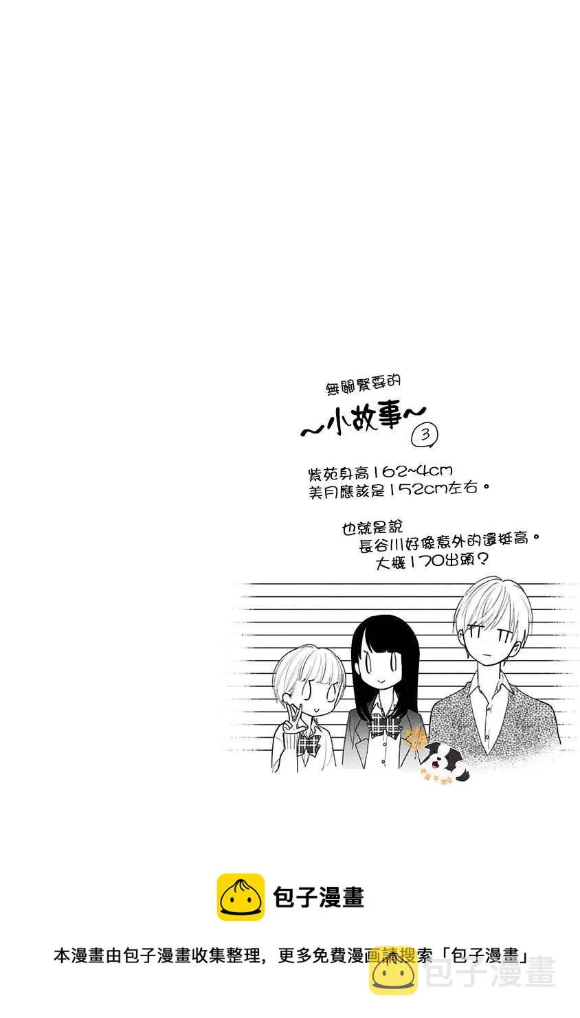 第28话 直呼名字 第14页