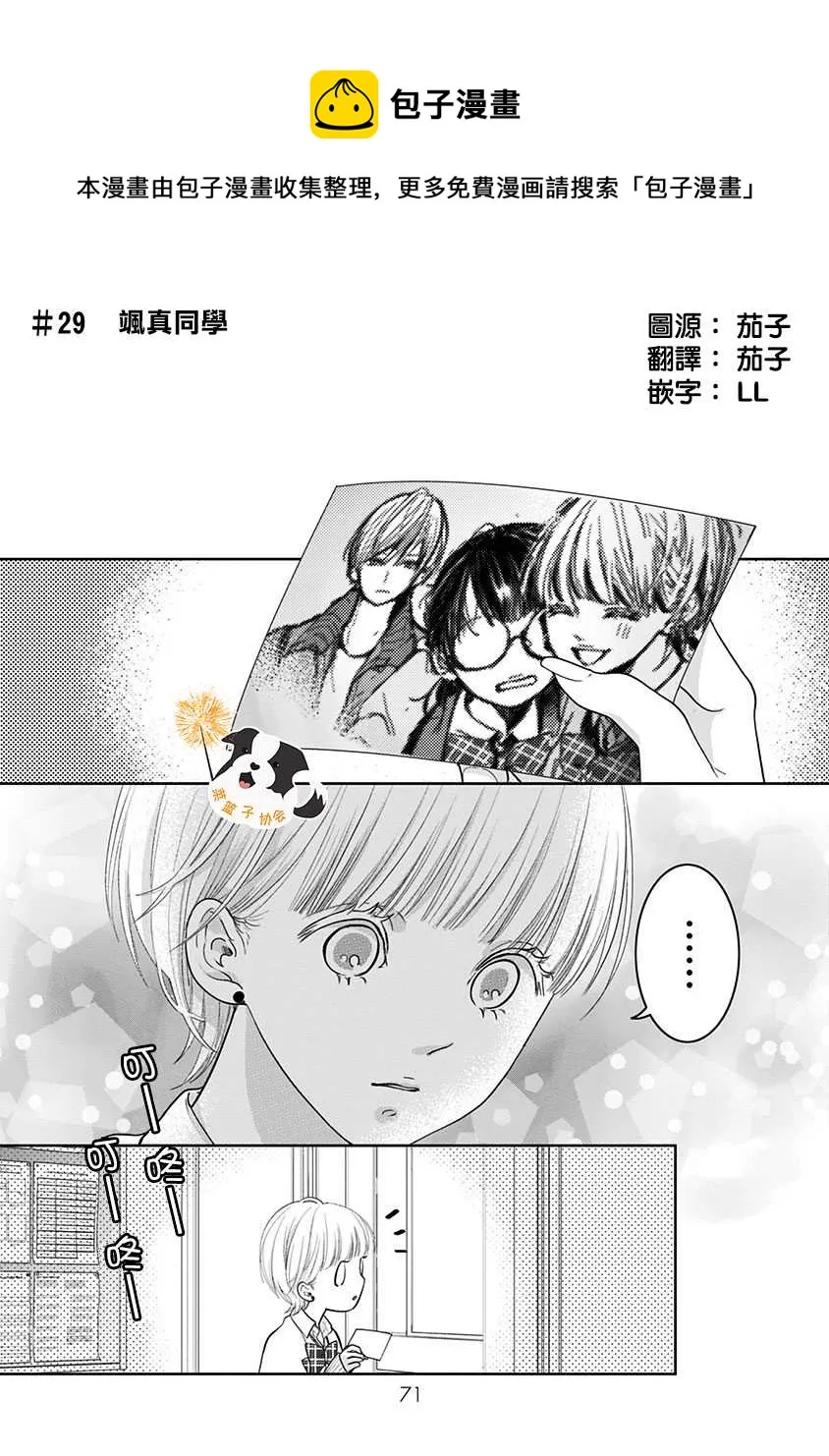 第29话 飒真同学 第1页