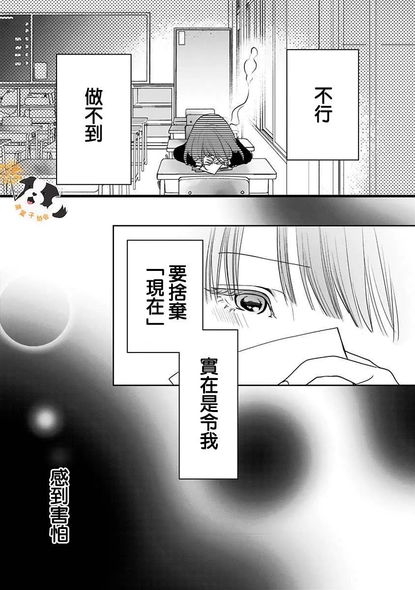 第29话 飒真同学 第4页