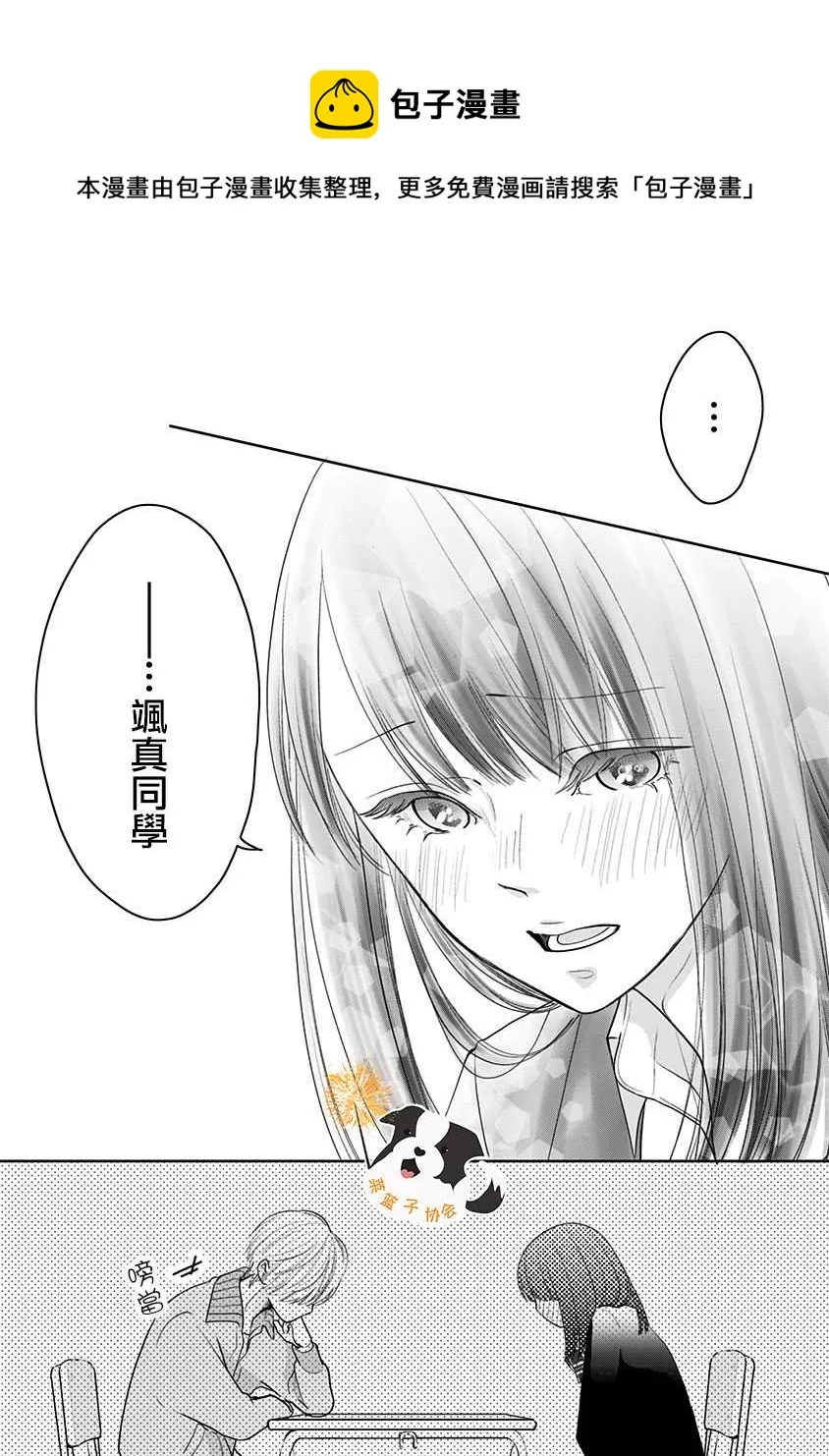 第29话 飒真同学 第10页