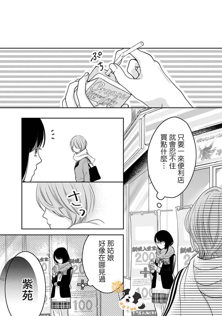 第29话 飒真同学 第12页