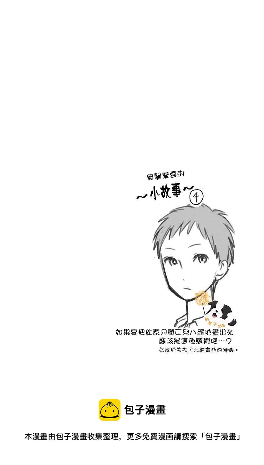 第29话 飒真同学 第14页