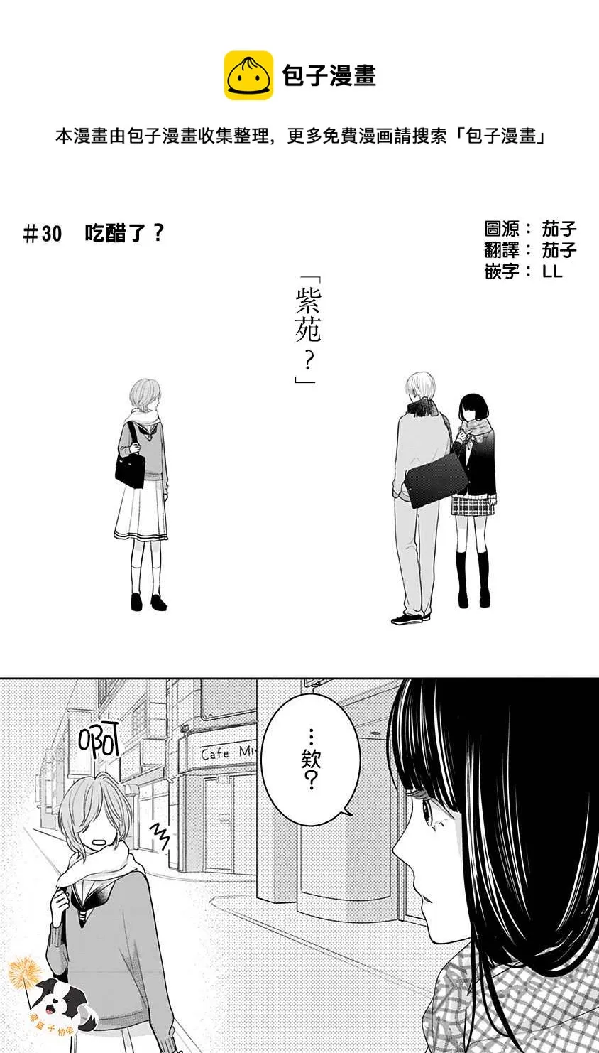 第30话 吃醋了？ 第1页