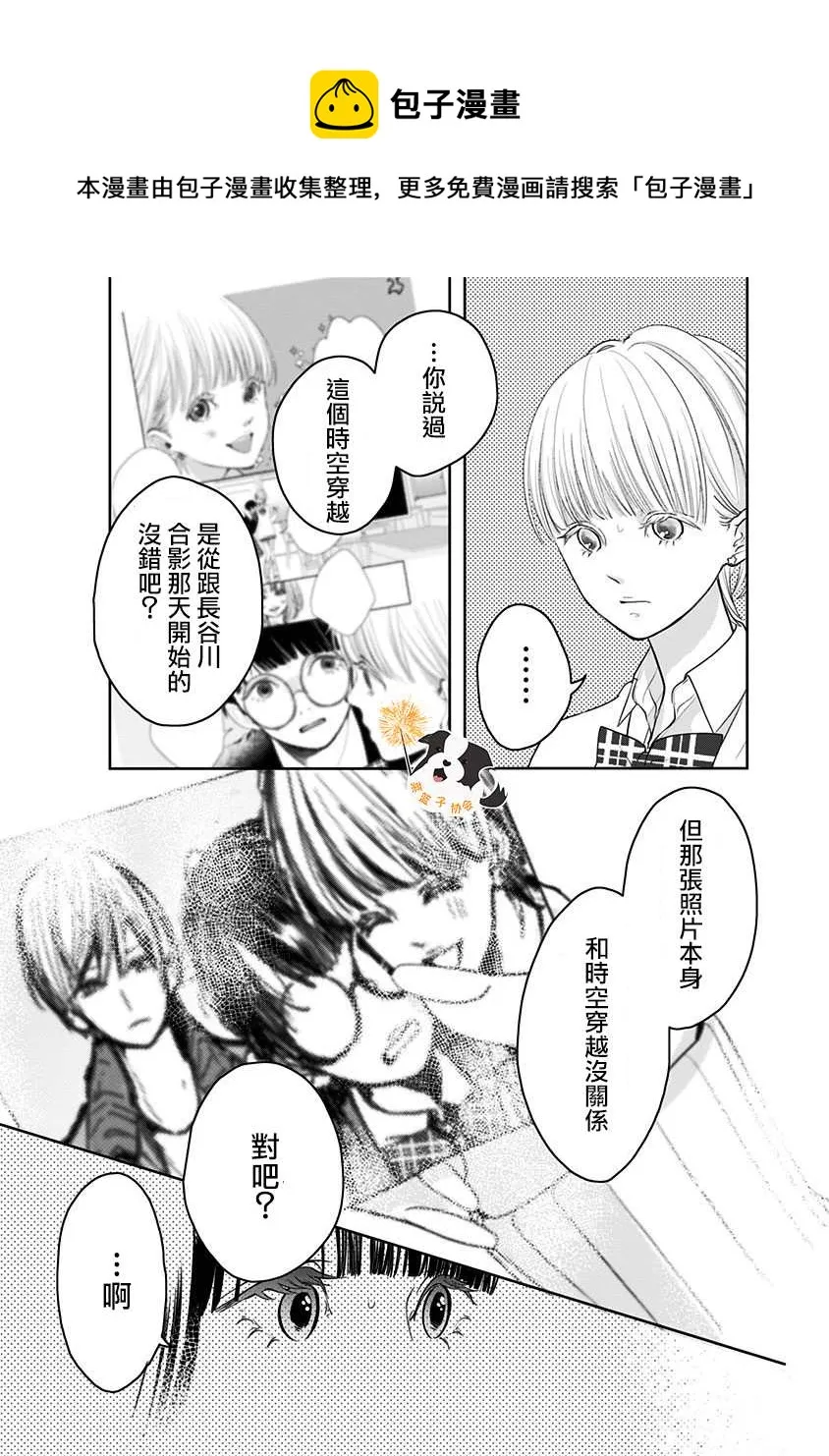 第30话 吃醋了？ 第5页