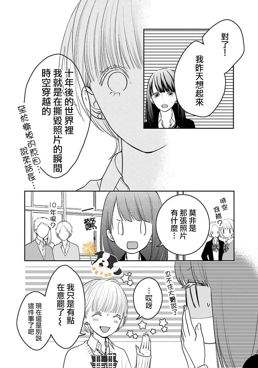 第30话 吃醋了？ 第6页