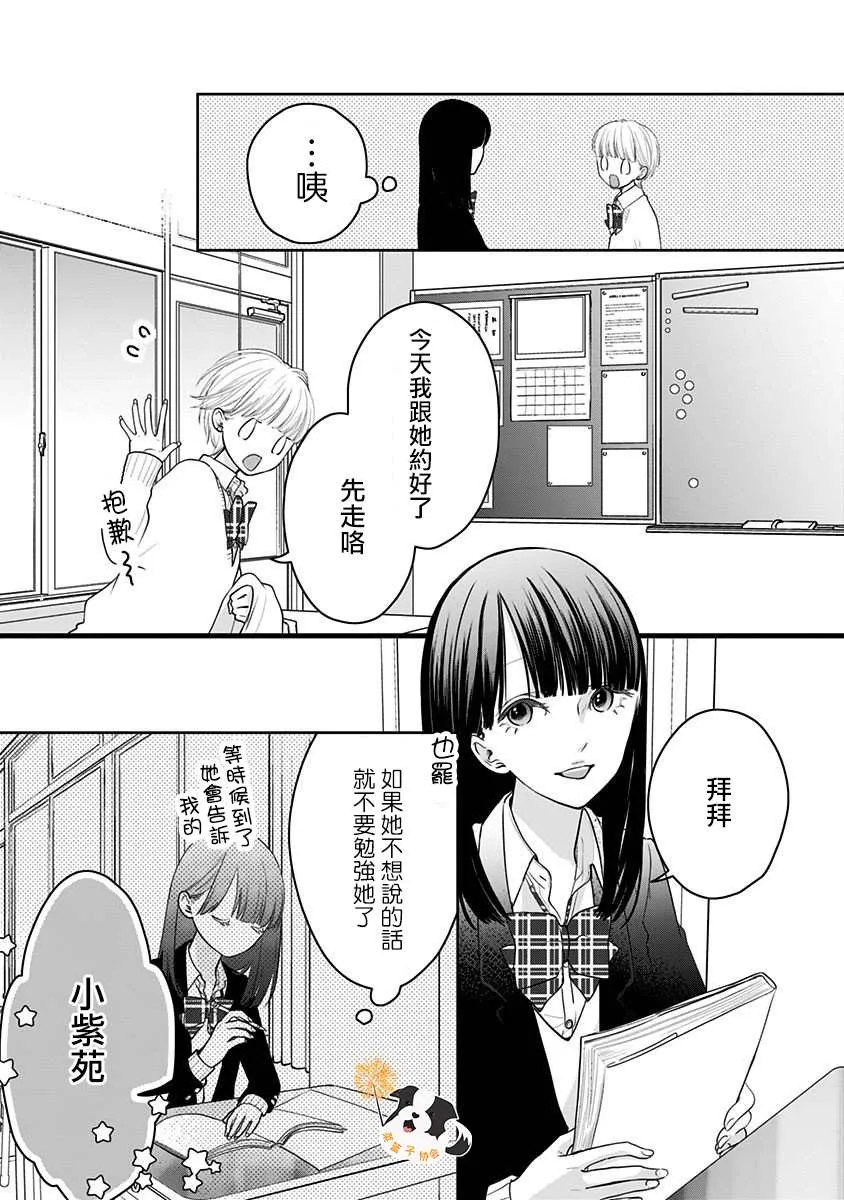 第30话 吃醋了？ 第7页