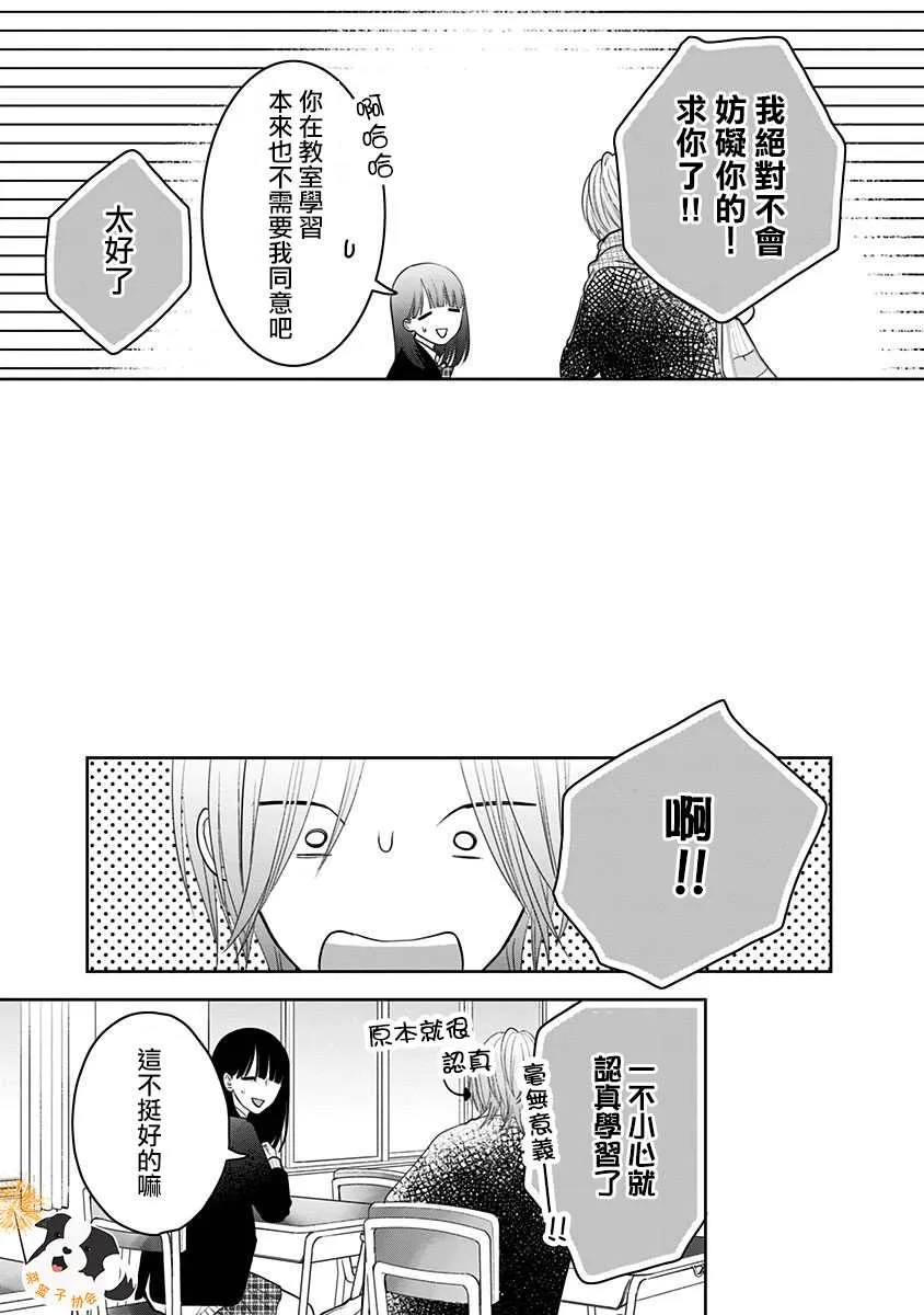 第30话 吃醋了？ 第9页