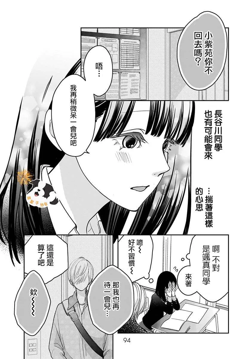 第30话 吃醋了？ 第10页