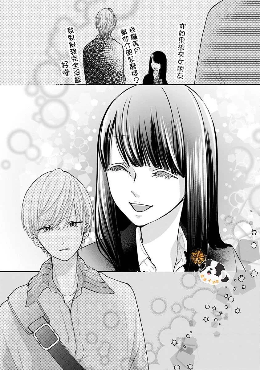第30话 吃醋了？ 第11页