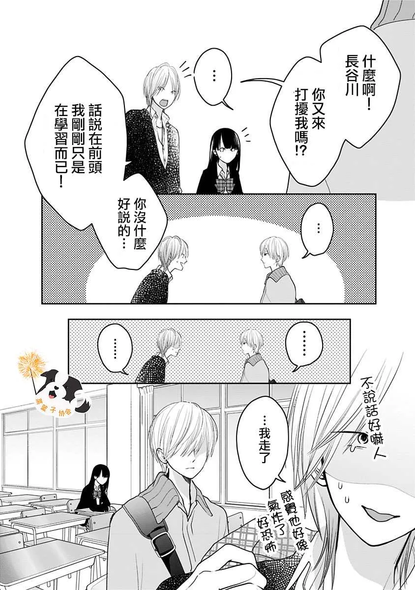 第30话 吃醋了？ 第12页