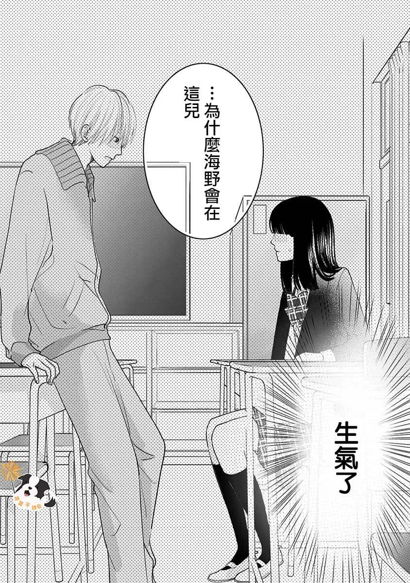 第30话 吃醋了？ 第14页